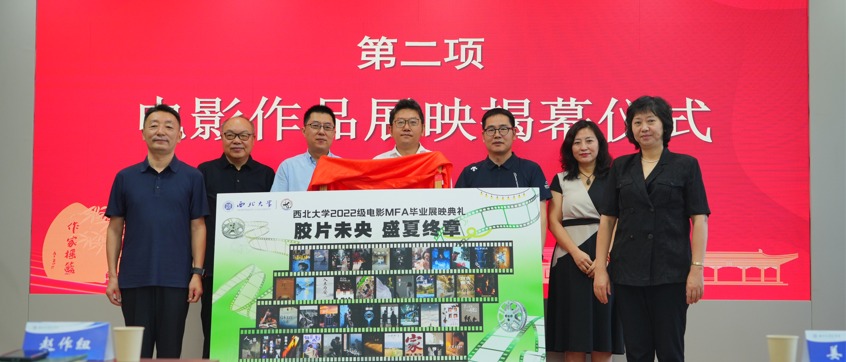 我校2025屆電影MFA畢業電影展映儀式舉辦