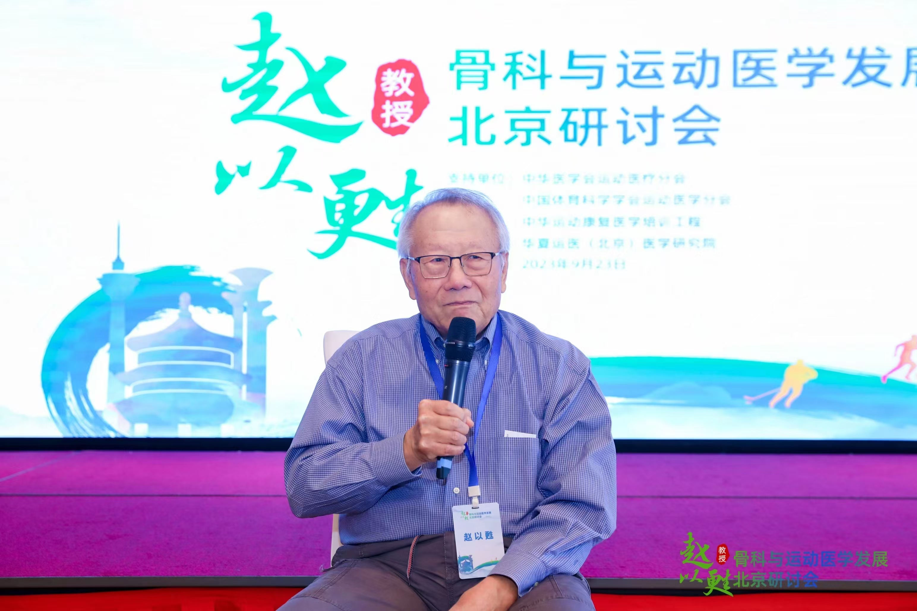 “楊鐘健學術講座”第二百六十一講：骨科生物力學——以往現在與將來