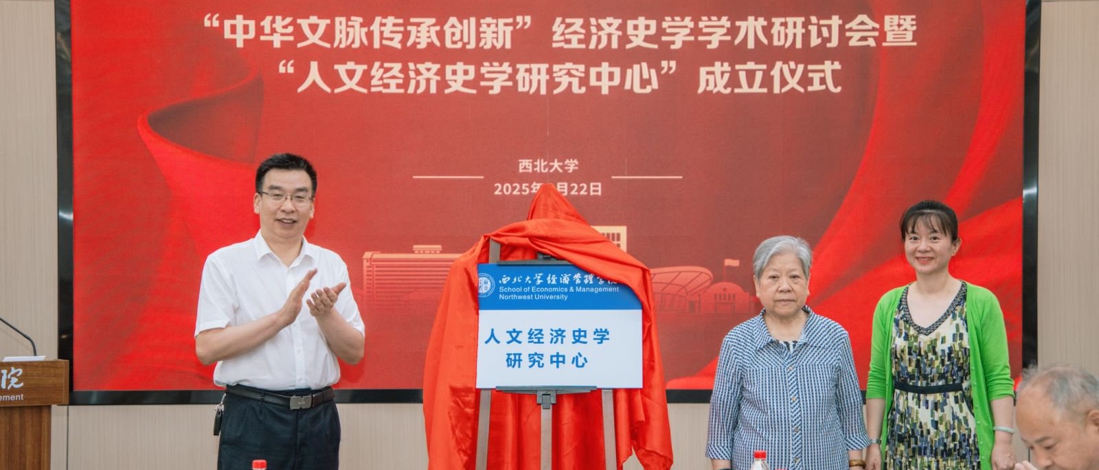 我校舉行“中華文脈傳承創新”經濟史學學術研討會暨“人文經濟史學研究中心”成立儀式