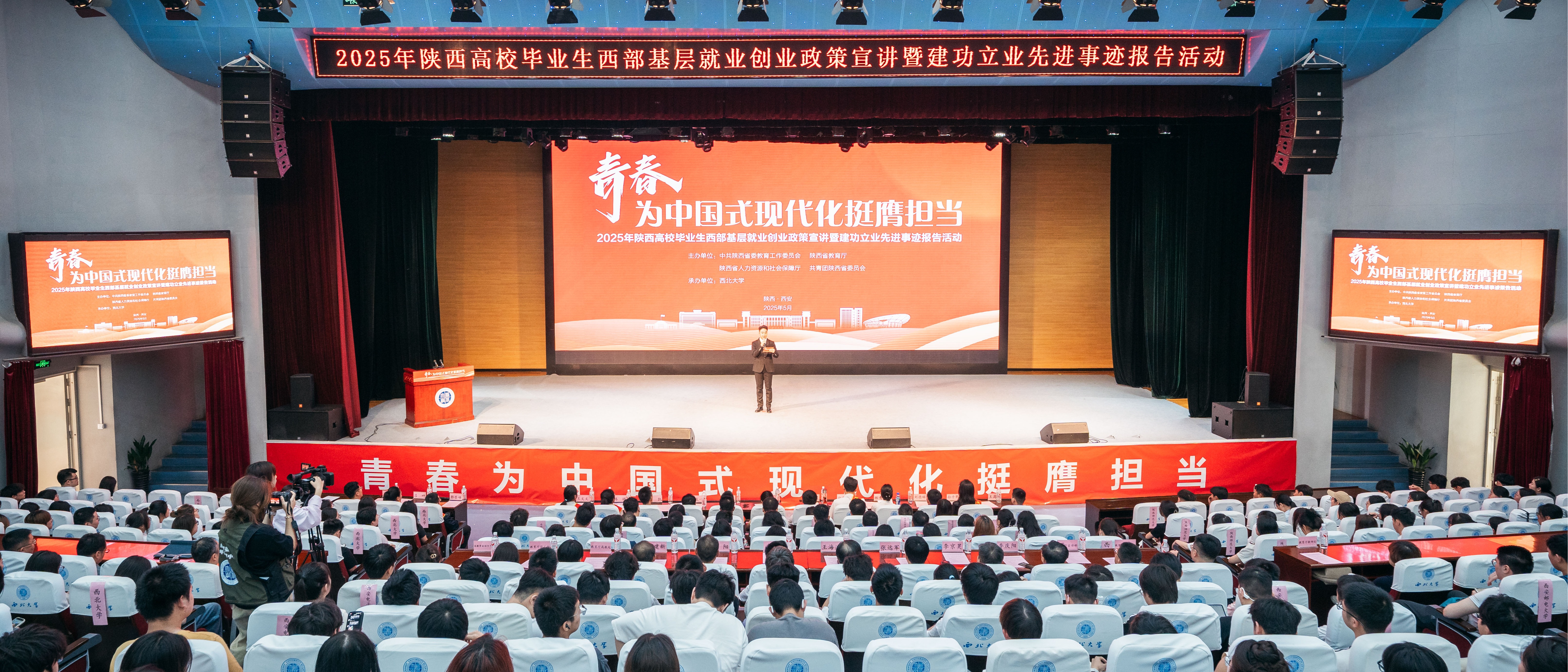 2025年陜西高校畢業生西部基層就業創業政策宣講暨建功立業先進事跡報告活動專場報告會在我校舉辦