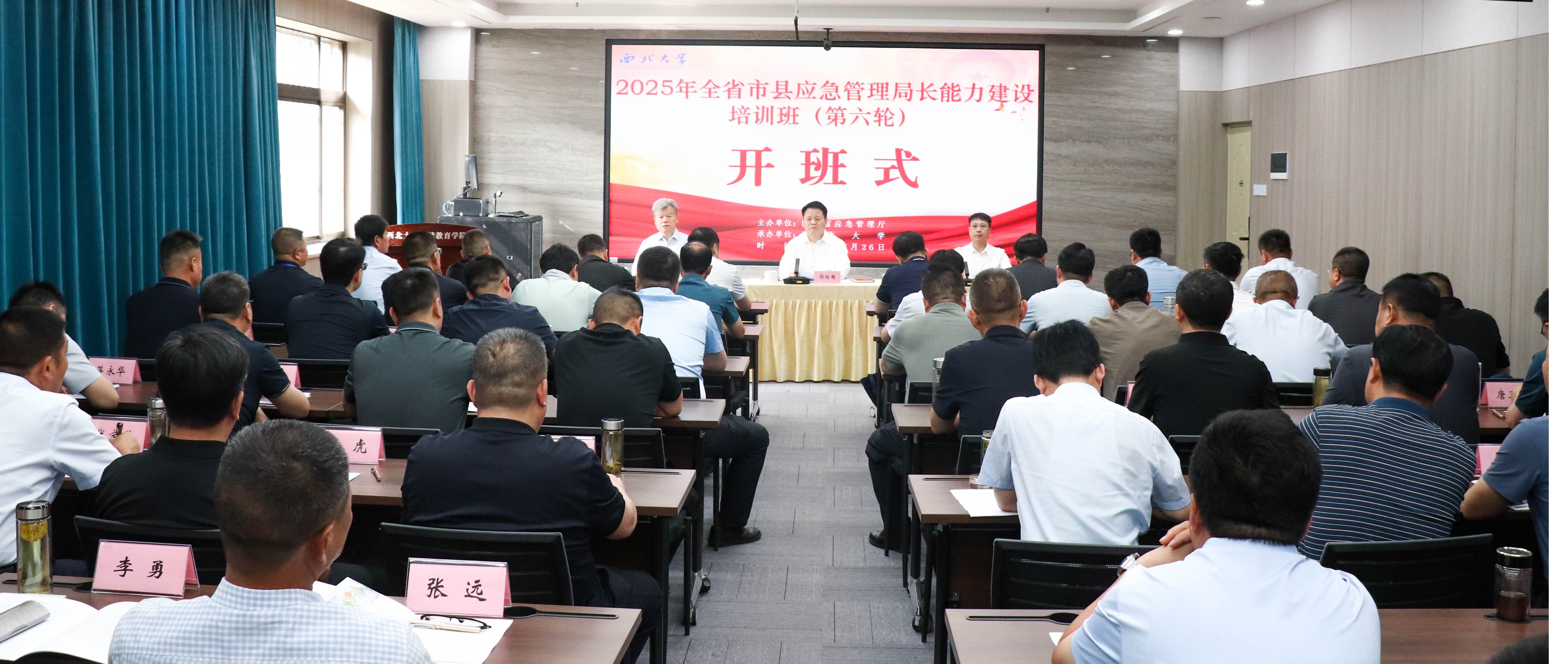 全省市縣應急管理局長能力建設培訓班在我校開班