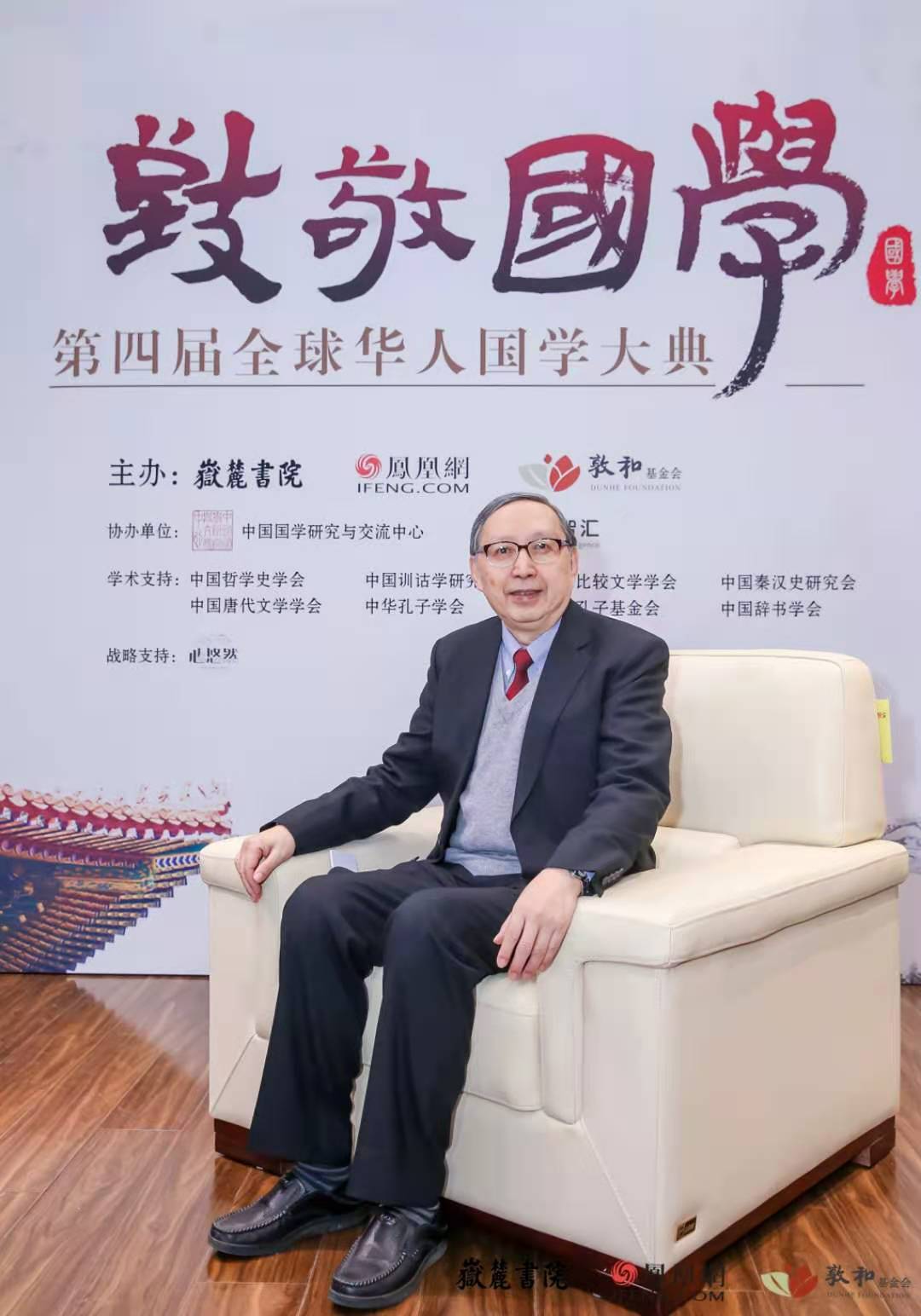 侯外廬學術講座第二百零九講：文化傳承的詮釋學視野——馮友蘭文化繼承思想新論